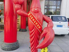 -於氏虾神(盱眙总店)