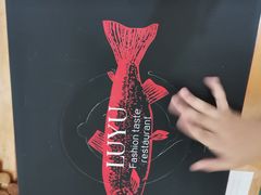 -炉鱼(无锡八佰伴中心店)