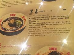 菜单-豚王拉面(澳门银河店)