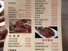 菜单-港澳烧卤馆