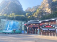 -英西峰林·洞天仙境