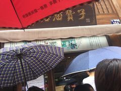 -南塘油赞子(南塘店)