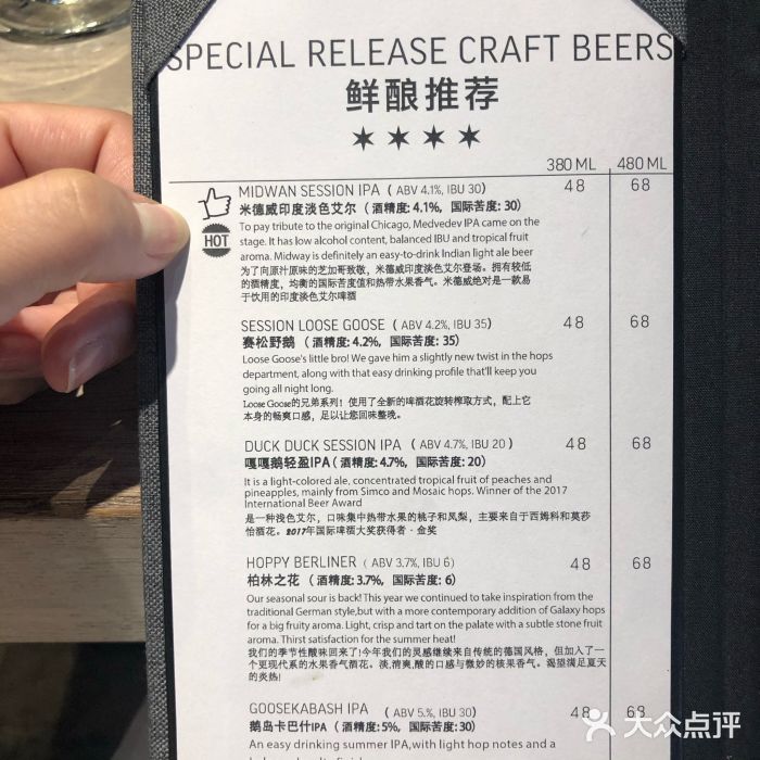 Goose Island Brewhouse鹅岛精酿啤酒餐厅账单图片