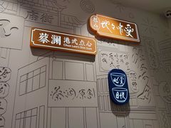 -蔡澜点心·粤菜(宝安大仟里店)