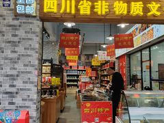 -四川特产熊家婆缠丝兔(广汉店)