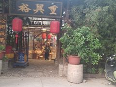 -茯茶镇