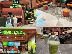 -混果汁(福田领展中心城店)