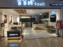 门面-爸爸糖吐司面包(重庆解放碑英利大融城店)