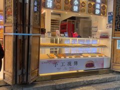 -嘉华鲜花饼·现烤(昆明老街店)