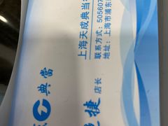 -上海天成典当行(昌里路店)