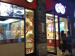 门面-咬不得高祖生煎·简餐(骆家庄店)