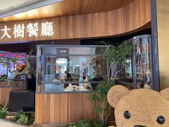 -大树餐厅(益田假日店)