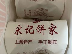 -宋记饼家(石门二路店)