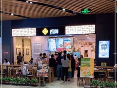 门面-回味鸭血粉丝汤(砂之船店)
