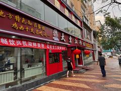 -大东江冷面(步行街店)