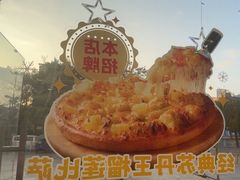 -尊宝比萨(石牌东店)
