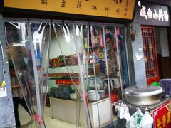 门面-长香源葫芦头梆梆肉(开通巷店)