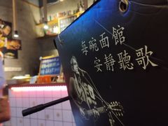-每碗面馆(新鸿安大厦店)