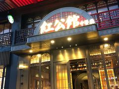 门面-民国红公馆·秦淮八艳(夫子庙店)