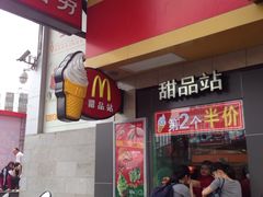 门面-麦当劳(明湖店)