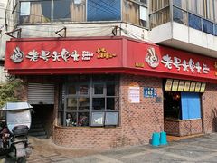 -老号尤兔头(西川店)