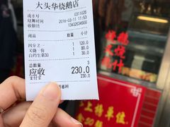 账单-黄连大头华烧鹅店(大良店)