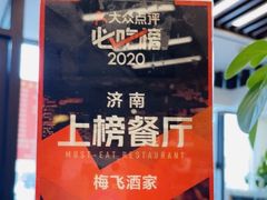 -梅飞酒家(名辉豪庭店)