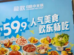 -龍歌自助小火锅(秦淮水游城店)