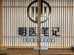 -冬日中医馆(枋湖店)