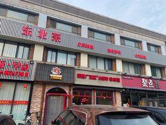 -钢管厂五区小郡肝火锅串串香(清河店)