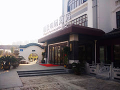 门面-明仕田园酒店