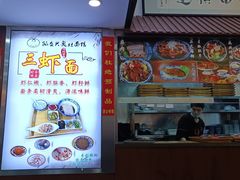 -孙盛兴奥灶面馆·蟹黄面·三虾面(山塘街总店)