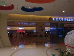 -德呈华业影城(爱琴海LUXE巨幕店)