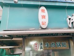 -清真·西北桥头拉面大王(丁家桥店)
