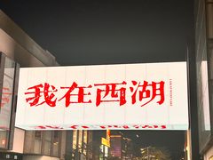 -李犟大爆鳝面·手工蟹黄包(湖滨西湖店)
