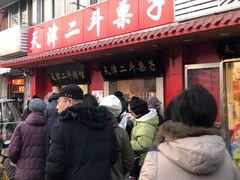 门面-二斗栗子(西湖道店)