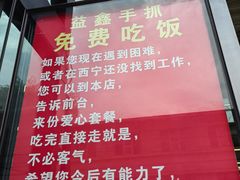 -清真·益鑫羊肉手抓馆(花园北街店)