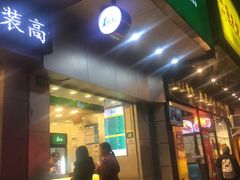 门面-1点点(蓝村店)