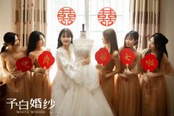 -予白婚纱礼服馆