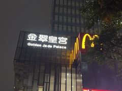 -金翠皇宫粤菜·点心·海鲜(科技园店)