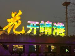 -靖港古镇