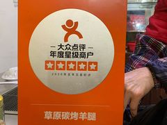 -草原碳烤羊腿(仙塘店)