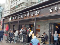 -清真·马安军辣子牛肉面