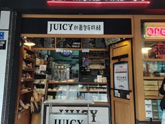 -Juicy Bakery(大学路店)