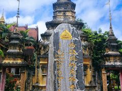 -西双版纳总佛寺