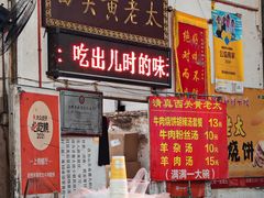 -老西关黄老太牛肉烧饼