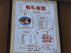 -有礼有面(知春路店)