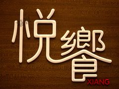 -五缘湾凯悦酒店·悦饗中餐厅