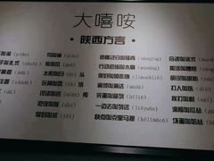 -大嘻咹biangbiang面(历史博物馆店)