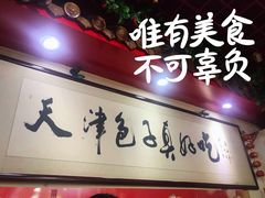 -宝正臻天津包子总店(金阳光居易店)